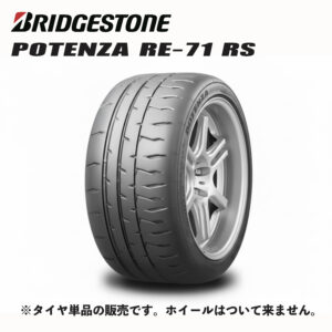 ブリヂストン POTENZA RE-71 255/40R20 97W