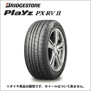 ブリヂストン　プレイズ PX-RV ll 195/60R16 89H