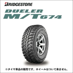 ブリヂストン　DUELER M/T 674 LT215/75R15 100/97Q